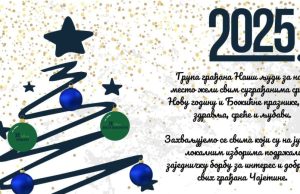 Novogodišnja i božićna čestitka GG „Naši ljudi za naše mesto“