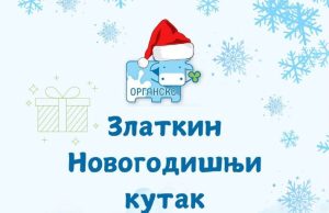 SJAJAN DOGAĐAJ Zlatkin novogodišnji kutak – degustacija organskog mleka i pokloni za najmlađe