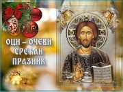 DANAS SU OCI: Kako se obeležava praznik posvećen očevima?